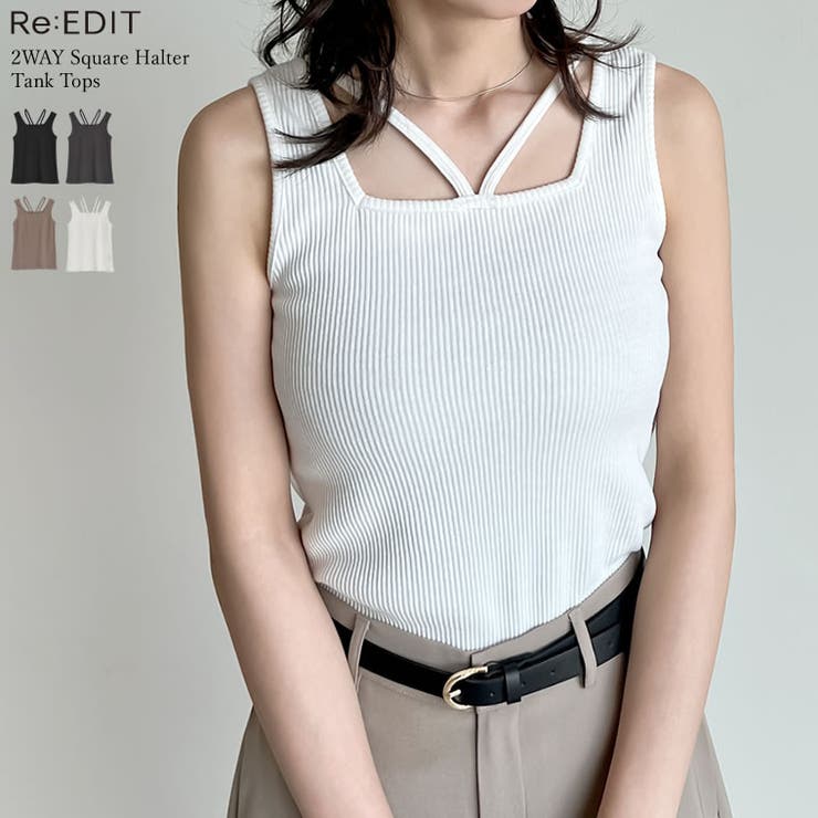 [ブラ紐隠し]前後2WAYテレコリブスクエアホルターネックタンクトップ | Re:EDIT | 詳細画像1 