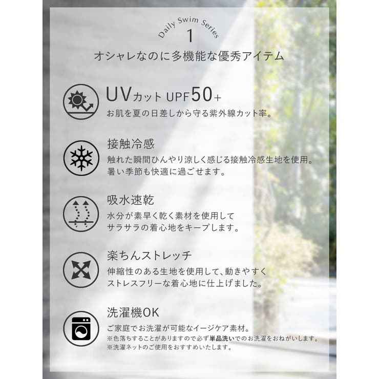 [DAILY SWIM][UVカット][接触冷感][速乾][水陸両用]ラッシュガ… | Re:EDIT | 詳細画像2 