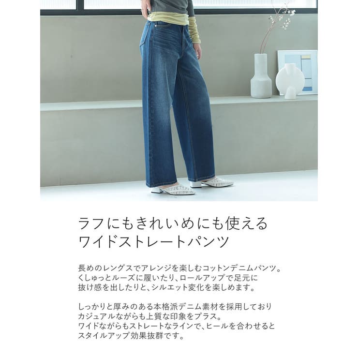 コットンワイドストレートデニムパンツ | Re:EDIT | 詳細画像8 