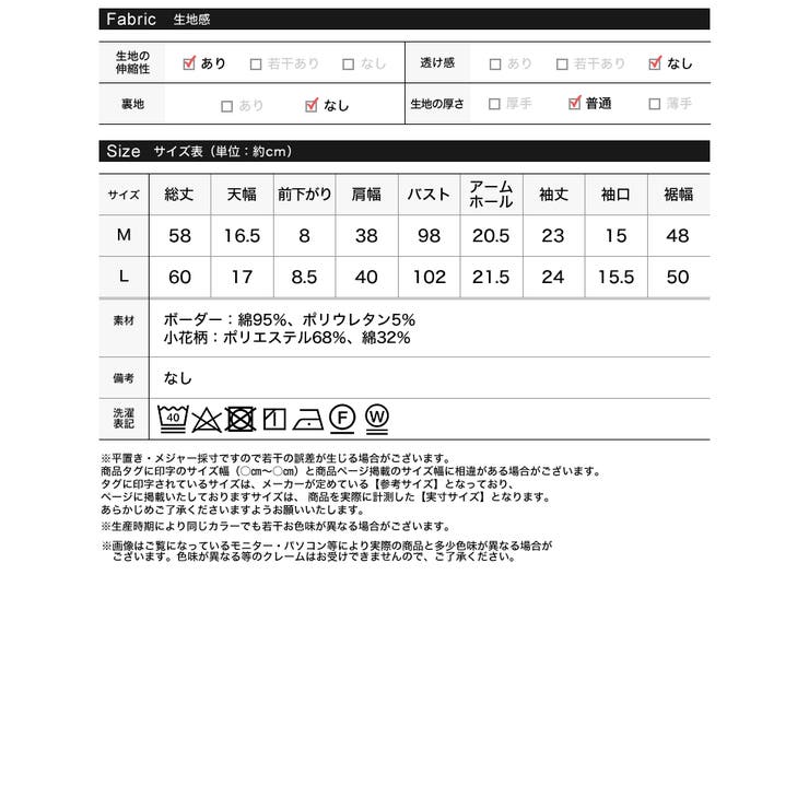 コットンブレンドボーダーor花柄Ｔシャツ | Re:EDIT | 詳細画像20 