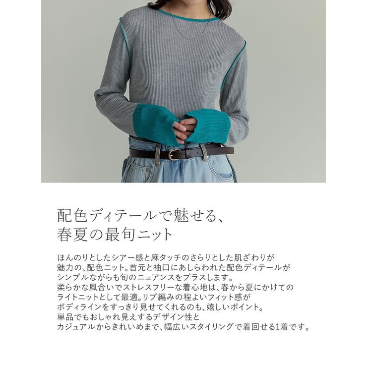 麻タッチ配色ニットプルオーバー[品番：GS000022709]｜Re:EDIT