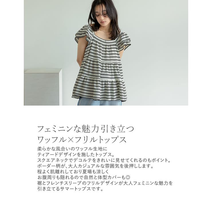 スクエアネックワッフルボーダーフリルフレンチスリーブトップス | Re:EDIT | 詳細画像5 