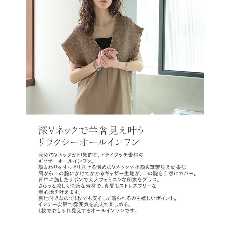 ドライタッチ深Vネックギャザーオールインワン[品番