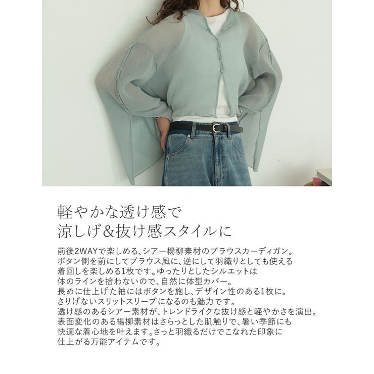 前後2WAYシアー楊柳袖スリットブラウスカーデ | Re:EDIT | 詳細画像5 