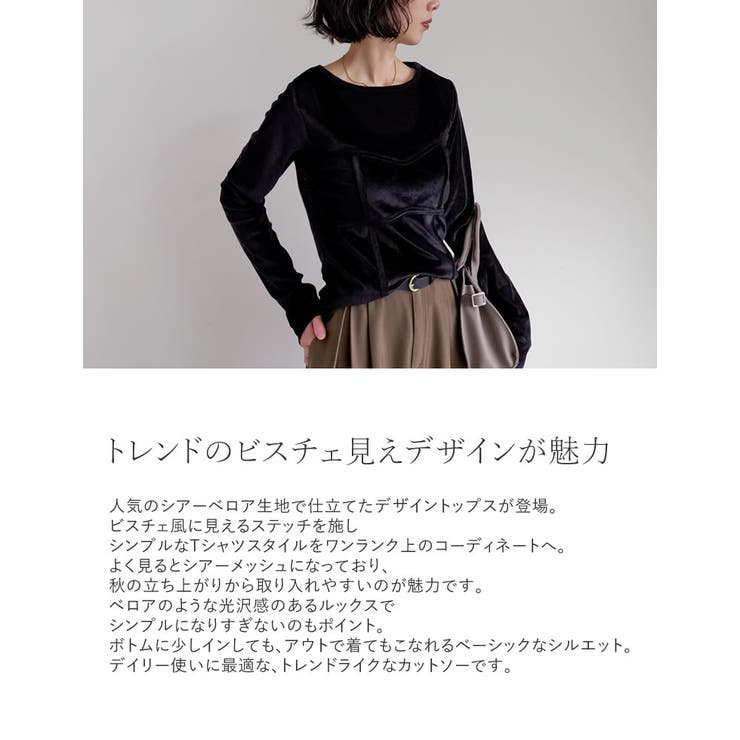 シアーベロアビスチェドッキングトップス | Re:EDIT | 詳細画像6 