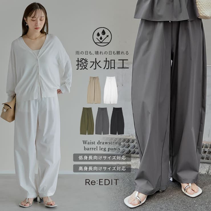 [リニューアル][撥水加工][低身長 高身長サイズ有]ウエストドロストパラコード… | Re:EDIT | 詳細画像1 