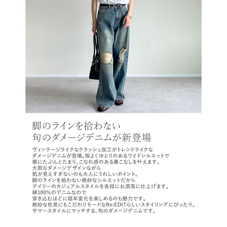 [低身長/高身長サイズ有]ダメージデニムワイドストレートパンツ | Re:EDIT | 詳細画像6 