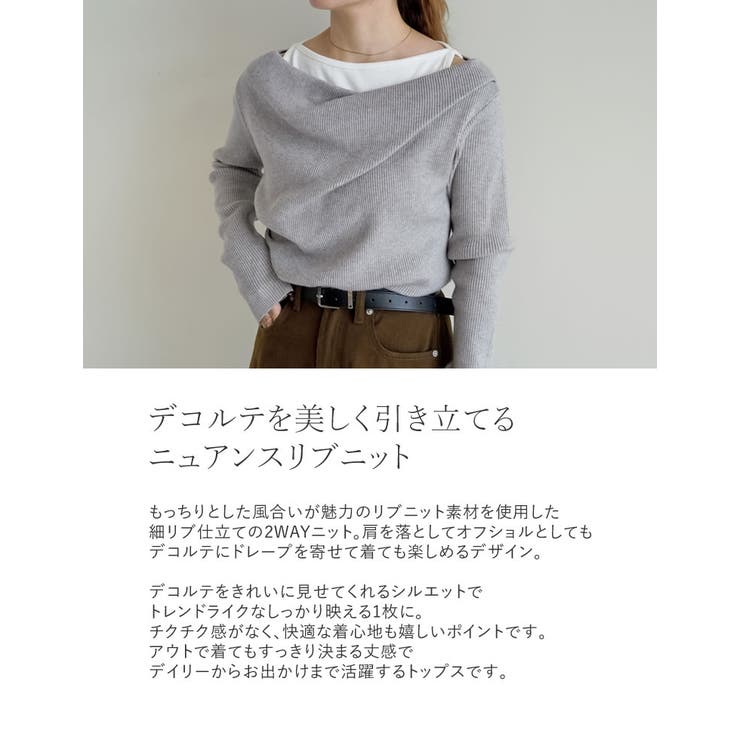 [2025AW COLLECTION]2WAYオフショルリブニットトップス | Re:EDIT | 詳細画像8 