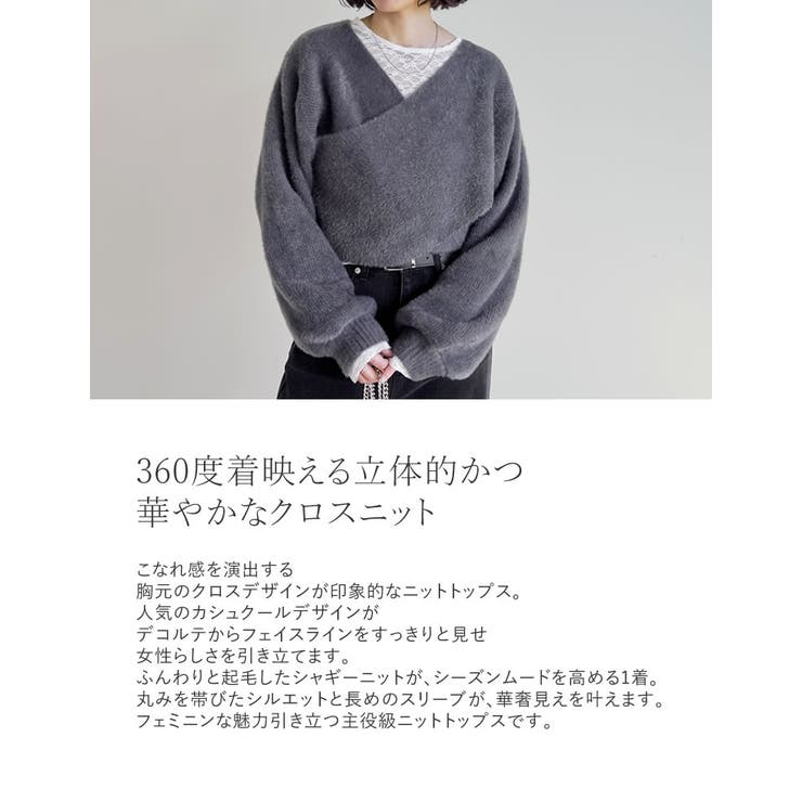 シャギーカシュクールニットプルオーバー | Re:EDIT | 詳細画像7 