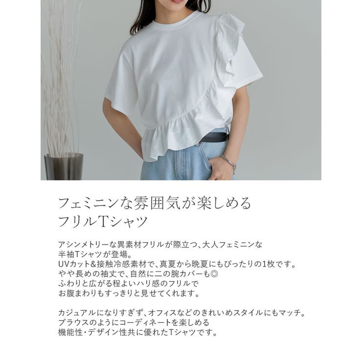 [接触冷感][UVカット]異素材フリルドッキングTシャツ | Re:EDIT | 詳細画像4 
