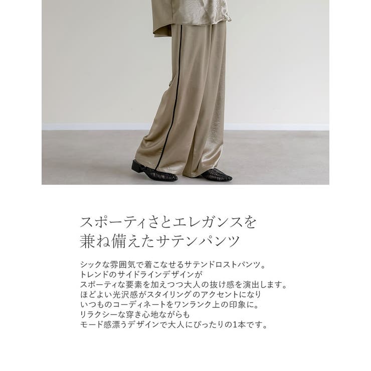 サテンサイドラインドロストパンツ | Re:EDIT | 詳細画像6 