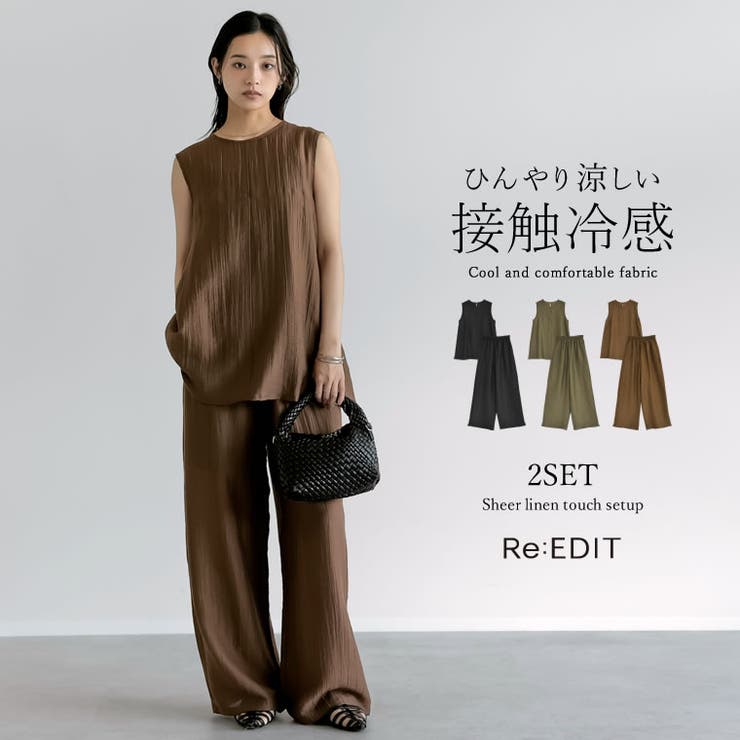 [接触冷感][2点セット]シアーリネンタッチパンツセットアップ | Re:EDIT | 詳細画像1 