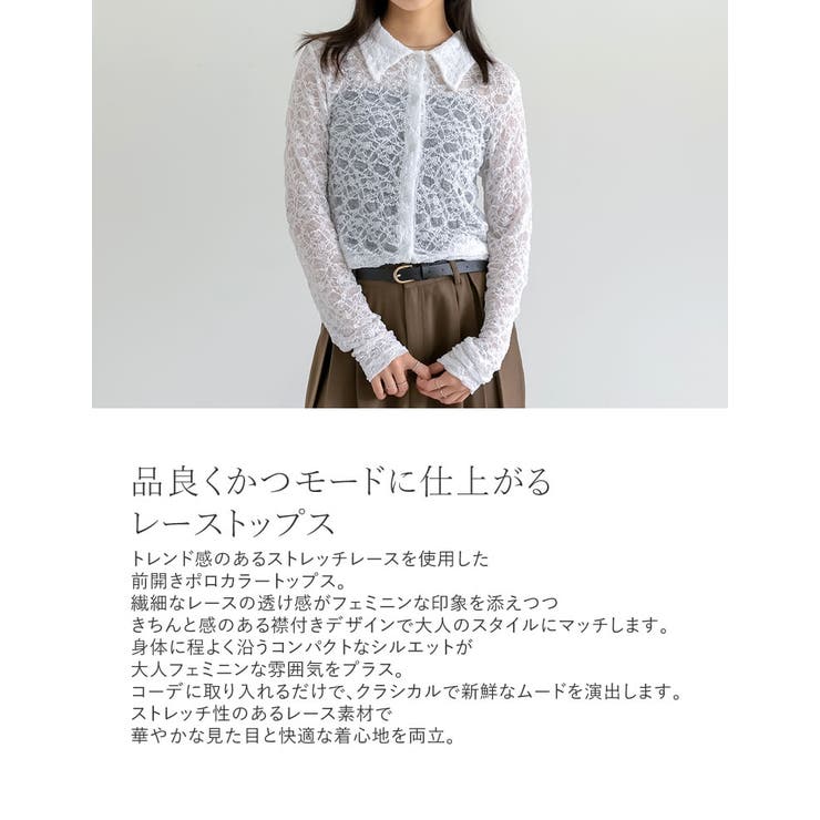 ストレッチレースポロカラー前開きトップス | Re:EDIT | 詳細画像5 