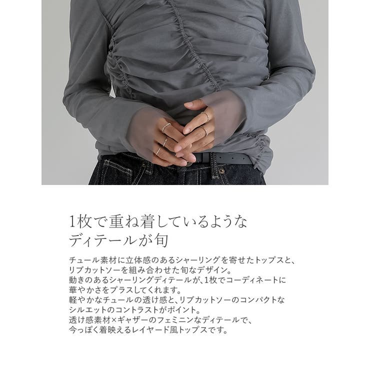 リブ×チュール長袖レイヤードトップス | Re:EDIT | 詳細画像5
