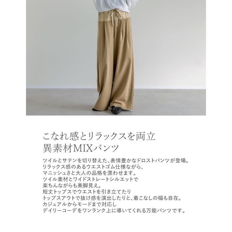 ツイル×ヴィンテージライクサテン切り替えドロストパンツ | Re:EDIT | 詳細画像5 