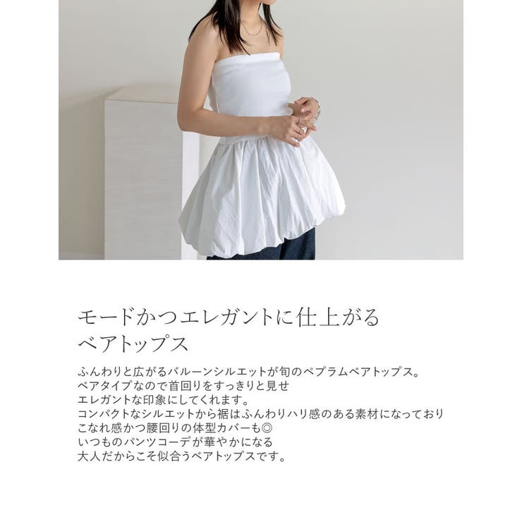 テレコリブ×マットタフタバルーンヘムペプラムベアトップス | Re:EDIT | 詳細画像4 