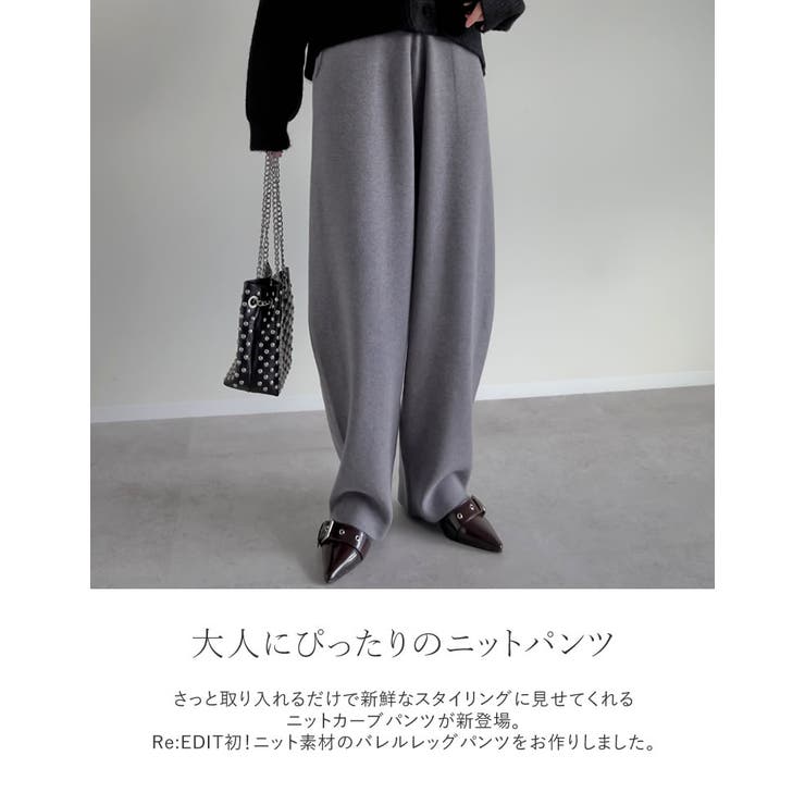 [低身長/高身長サイズ有]ニットバレルレッグカーブパンツ | Re:EDIT | 詳細画像7 