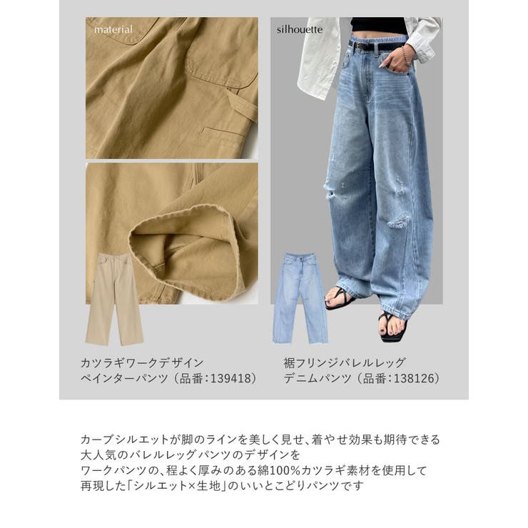 [低身長/高身長サイズ有]カツラギバレルレッグカーブパンツ | Re:EDIT | 詳細画像14 
