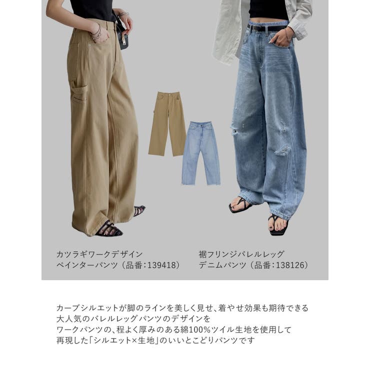 [低身長/高身長サイズ有]カツラギバレルレッグカーブパンツ | Re:EDIT | 詳細画像7 