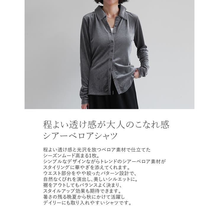 シアーベロアシャツ | Re:EDIT | 詳細画像6 