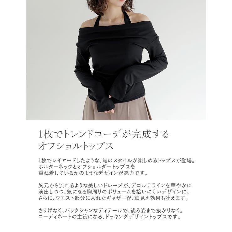 バックシャンホルタードッキングオフショル長袖トップス | Re:EDIT | 詳細画像5 