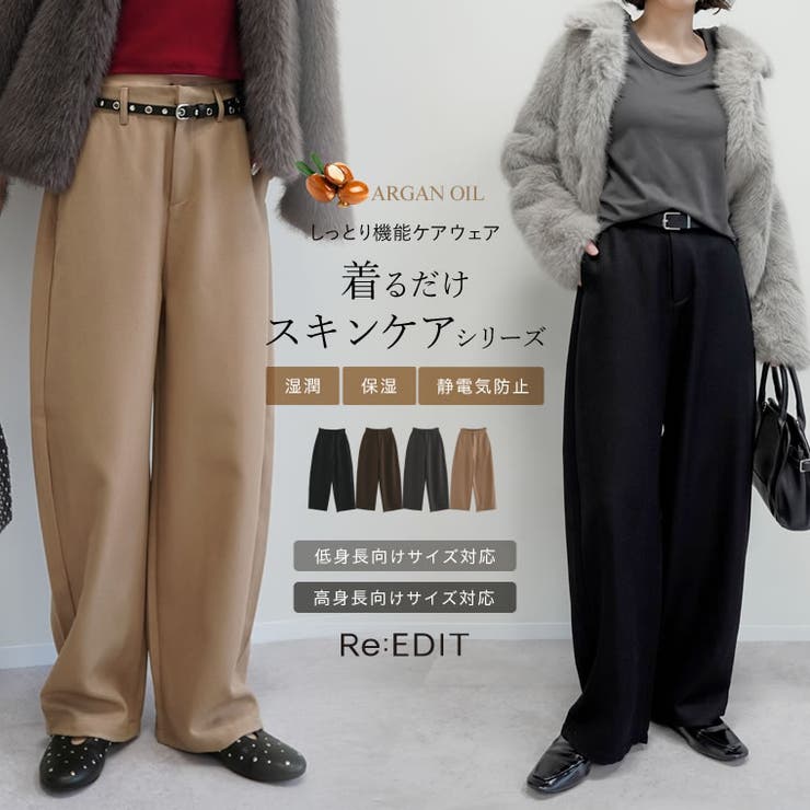 [アルガンオイル加工][低身長/高身長サイズ有]微起毛ツイルカーブパンツ | Re:EDIT | 詳細画像1 