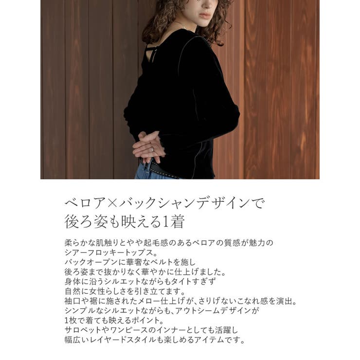 [2025AW COLLECTION]シアーフロッキーベロアバックベルト長袖トッ… | Re:EDIT | 詳細画像5 