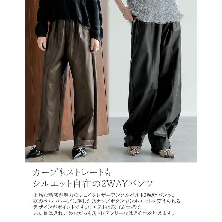 フェイクレザーアンクルベルト2WAYパンツ | Re:EDIT | 詳細画像4 