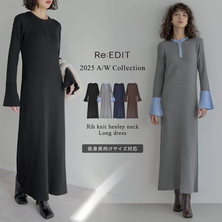 [2025AW COLLECTION][低身長サイズ有]配色or無地ヘンリーネッ… | Re:EDIT | 詳細画像1 