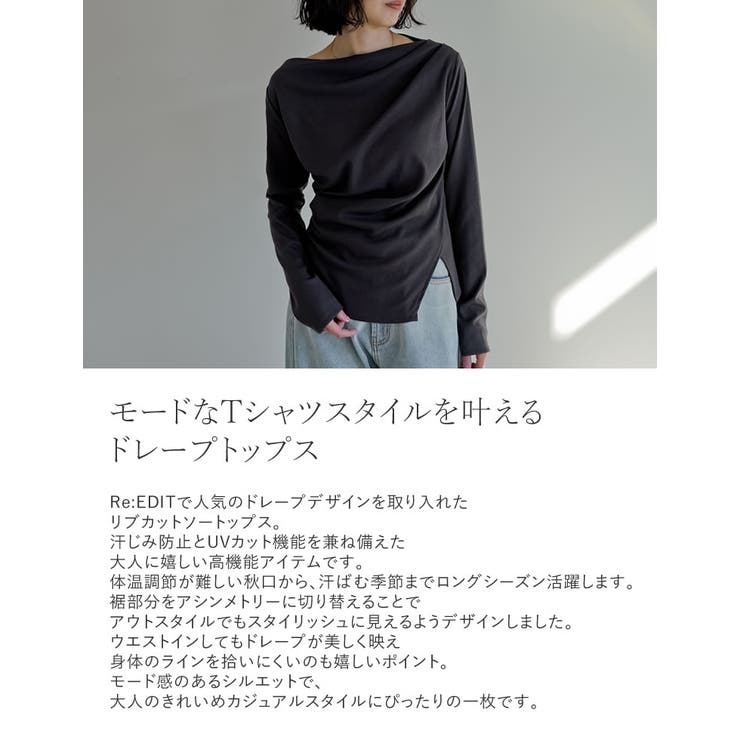 [汗じみ防止][UVカット]リブカットソードレープトップス | Re:EDIT | 詳細画像6 