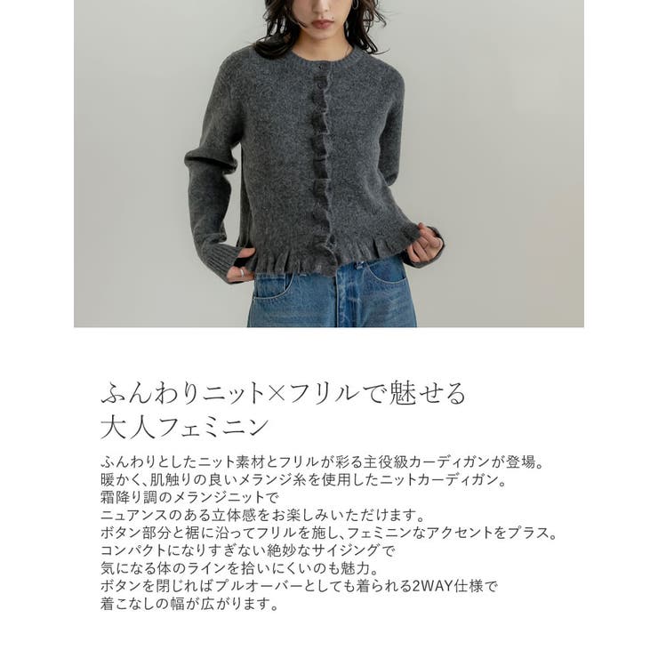[2025 WINTER COLLECTION]メランジニットフリルカーディガン | Re:EDIT | 詳細画像5 