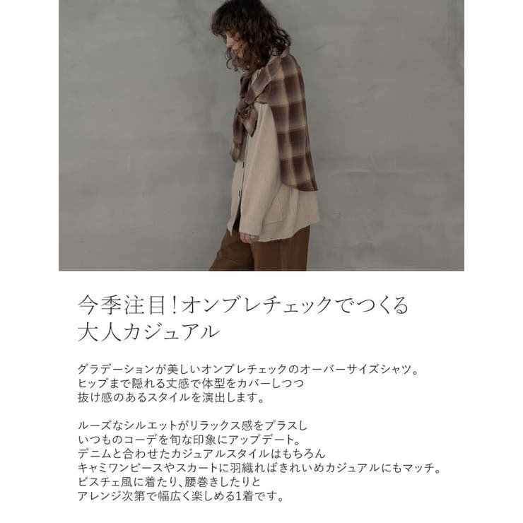 [2025AW COLLECTION]オンブレチェックオーバーサイズシャツ | Re:EDIT | 詳細画像5 