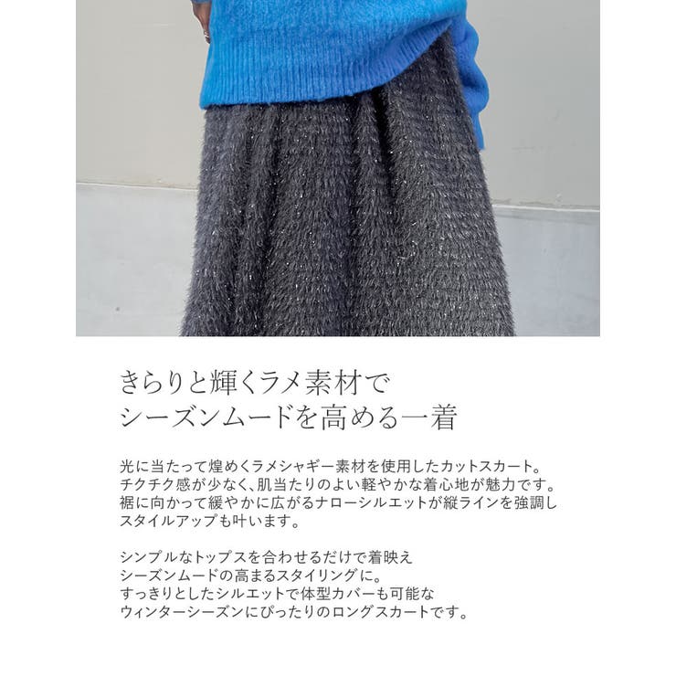 [低身長サイズ有]ラメシャギーナローロングスカート | Re:EDIT | 詳細画像5 