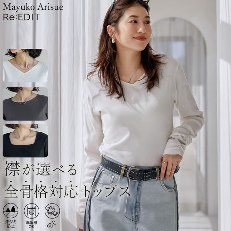 乾燥機対応][汗じみ防止][UVカット]選べるネックデザインリブ