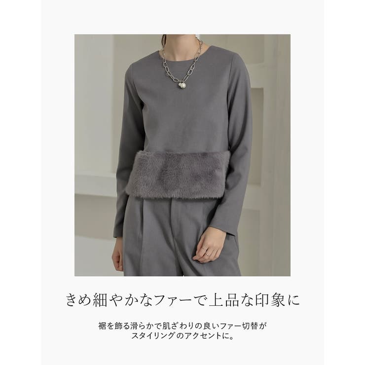 微起毛ツイル裾ファー切り替え長袖トップス | Re:EDIT | 詳細画像7 