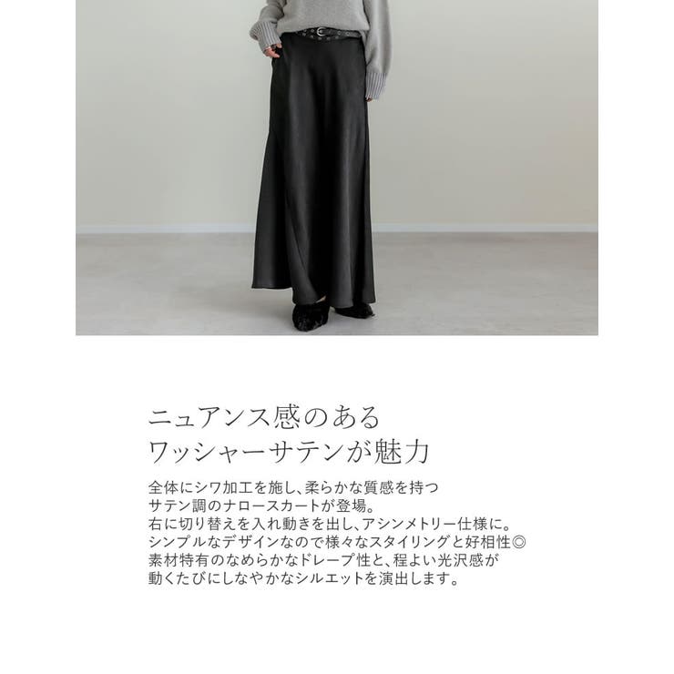 シワ加工サテン切り替えナロースカート | Re:EDIT | 詳細画像7 
