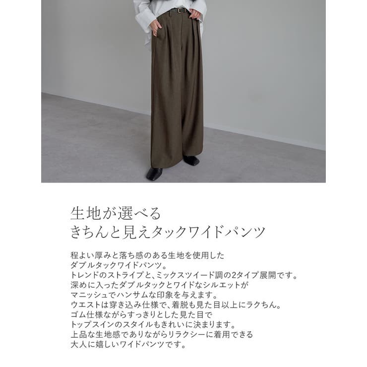 [低身長 高身長サイズ有]ミックスツイードorストライプダブルタックワイドパンツ | Re:EDIT | 詳細画像6 
