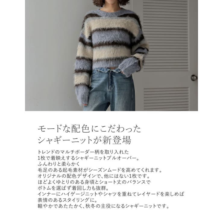 [2025 WINTER COLLECTION]シャギーニットマルチボーダーショ… | Re:EDIT | 詳細画像6 