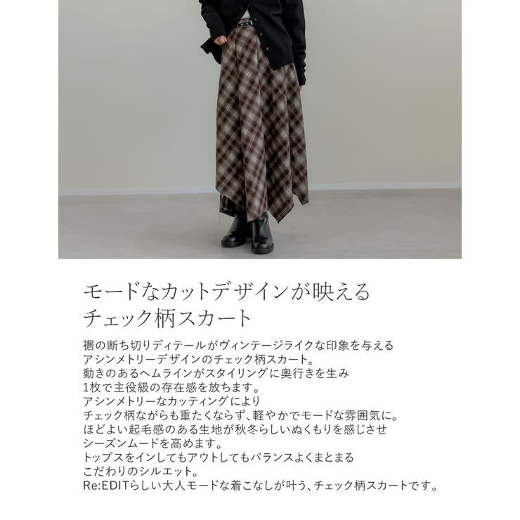 起毛チェック柄アシンメトリースカート | Re:EDIT | 詳細画像5 
