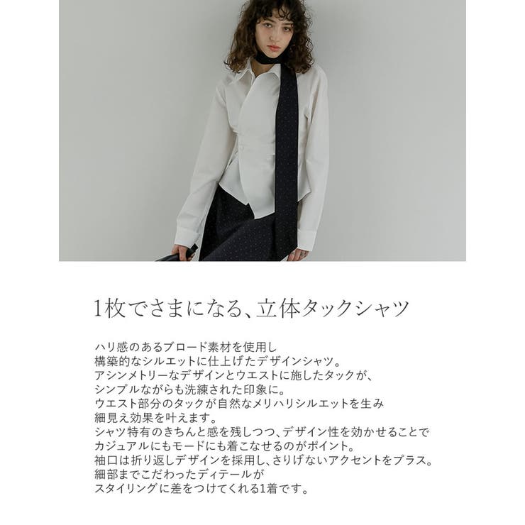 [2026S/S COLLECTION]ブロードウエストタックシャツ | Re:EDIT | 詳細画像7 