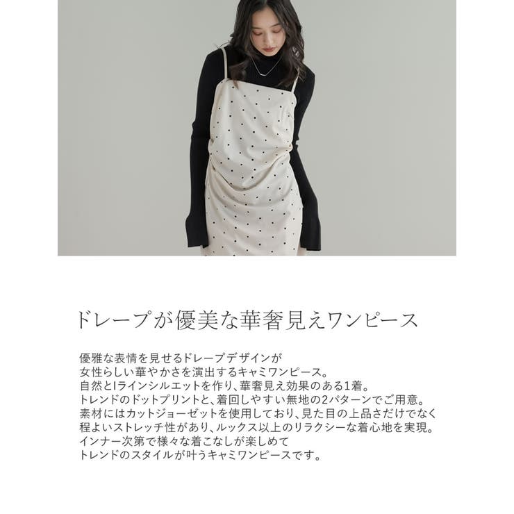 無地orドットカットジョーゼットドレープキャミワンピース | Re:EDIT | 詳細画像5 