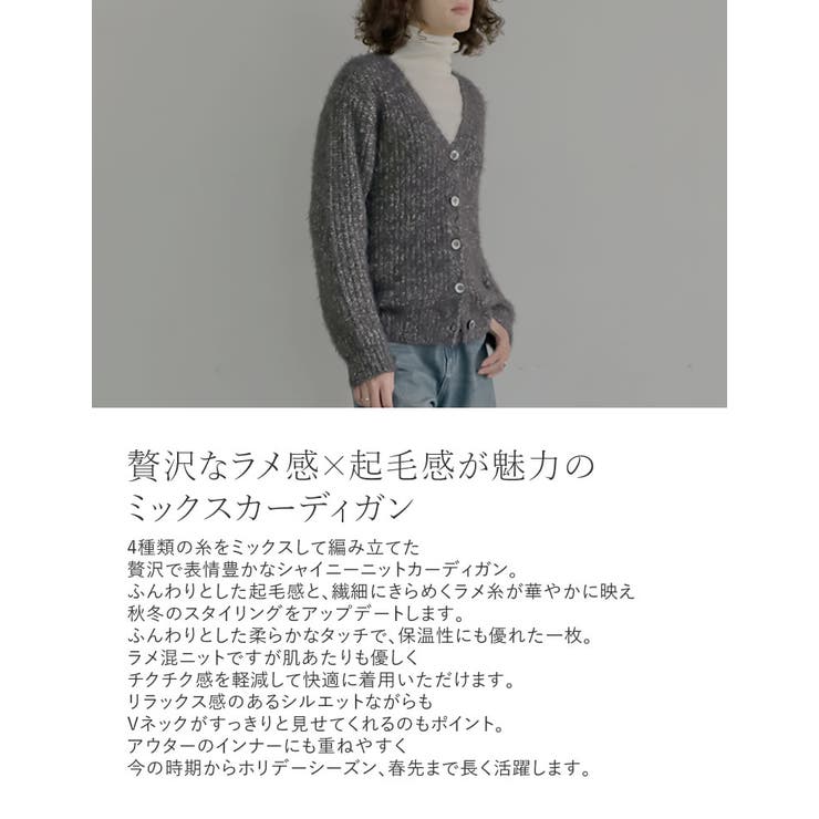 シャイニーミックスニットカーディガン | Re:EDIT | 詳細画像6 