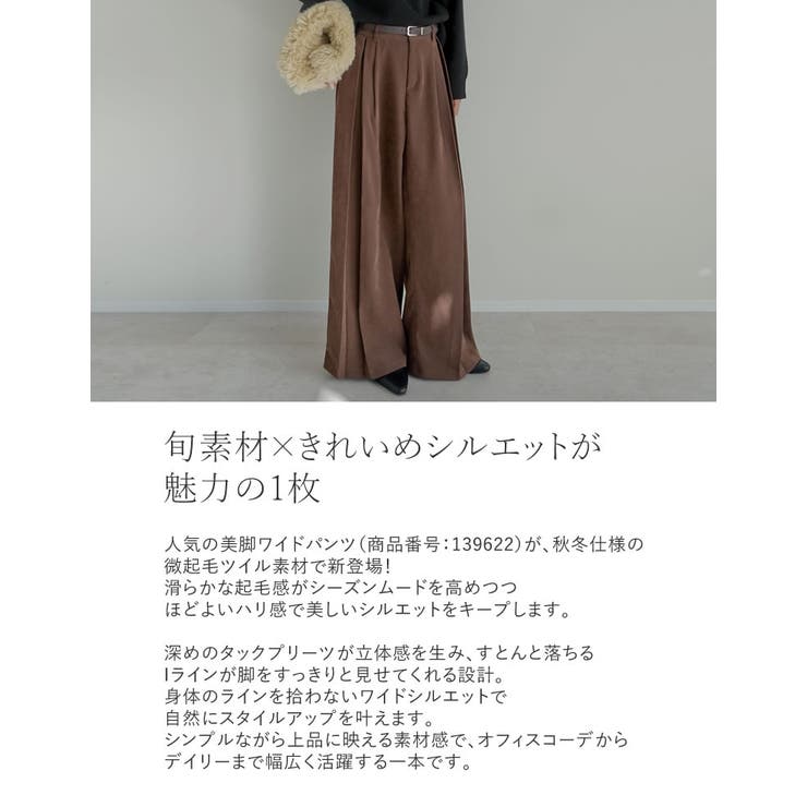微起毛ツイルタックプリーツワイドパンツ | Re:EDIT | 詳細画像7 