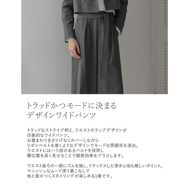 ストライプウエストラップデザインワイドパンツ | Re:EDIT | 詳細画像5 
