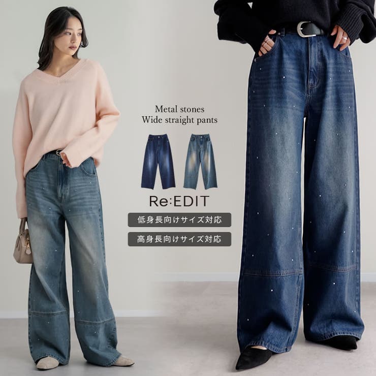 [低身長 高身長サイズ有]コットンデニムメタルストーン付きワイドストレートパンツ | Re:EDIT | 詳細画像1 