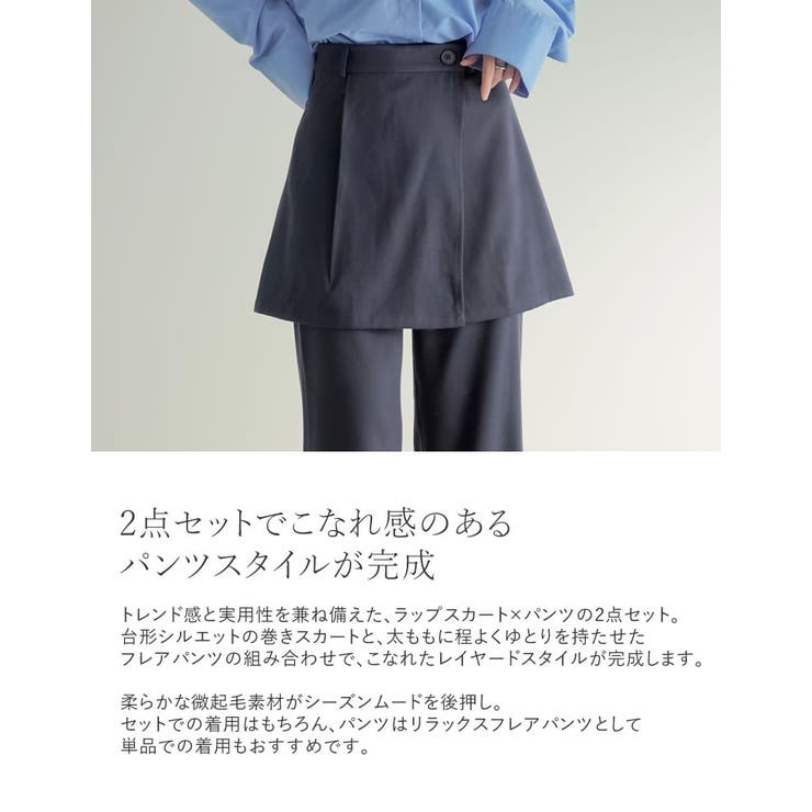 [低身長/高身長サイズ有][2点セット]微起毛ラップスカート×パンツ | Re:EDIT | 詳細画像6 