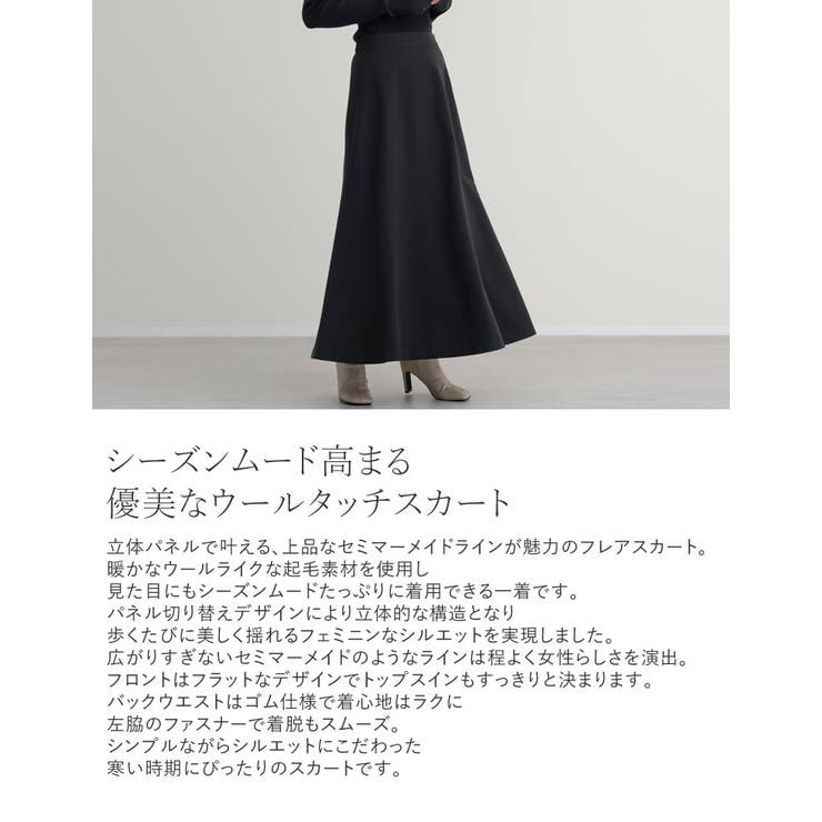 [低身長サイズ有]ウールライクパネル切り替えフレアスカート | Re:EDIT | 詳細画像5 