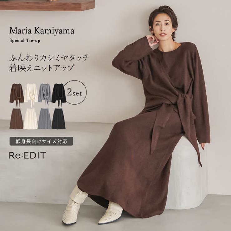 [2点セット][セットアップ][手洗い可能][低身長サイズ有]カシミヤタッチカシ… | Re:EDIT | 詳細画像1 