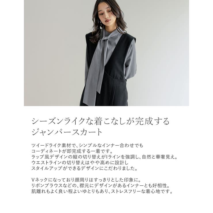 [低身長サイズ有]ツイードラップデザイン風ジャンパースカート | Re:EDIT | 詳細画像6 