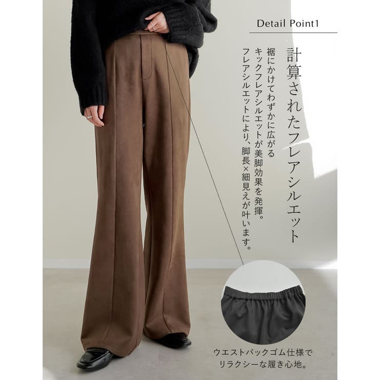 [低身長/高身長サイズ有]スウェードポンチキックフレアパンツ | Re:EDIT | 詳細画像9 